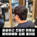 김해 율하 미용실 친절한 에이바헤어에서 염색 후기