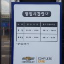 한국지엠진접지정서비스