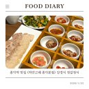 하얀고래 | 종각역 밥집 점심 맛집 하얀고래 종각본점 후기