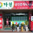 다원공인중개사사무소 이미지