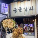 한옥마을 근처 가맥거리 먹태가 맛있는 가맥집 동문상회에서 먹태와 오뎅탕, 계란말이 먹은 후기 내돈내산