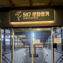 507문화벙커 생활문화센터 이미지