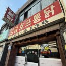 경일통닭