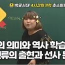 한눈에 쏙 세계사 이미지