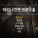 컨벤션웨딩홀 이미지