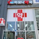 운정하모니약국 이미지