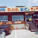 미사리바다해장국 이미지