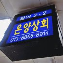 온양상회