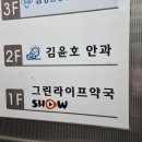 그린라이프약국 이미지