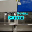 롯데칠성음료(주)대전공장