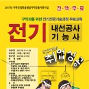 전기기능사 자격과정-이론 이미지