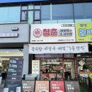 정왕역 | 정왕동 맛집 감자탕 뼈찜 청춘불뼈찜&amp;감자탕 정왕역점 후기