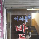 이세돌바둑학원 이미지