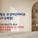 부성부동산공인중개사사무소 이미지