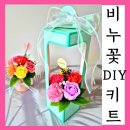 새에덴지역아동센터 | 가정의달 지역아동센터, 학교 카네이션비누꽃 바구니 원예DIY키트 제작 서울 경기 출강수업