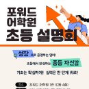 포워드어학원