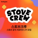 스토브 매경게임진