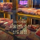 서울축산 | [서울/신도림] 회식, 데이트하기 좋은 서울안심축산 신도림점 내돈내산 후기