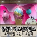 배스킨라빈스 양원역점