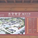 초정경로당 네이버블로그