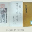 고려사