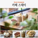 스테이42성남 | 청계산 카페 스테이가 청계산 입구 옛골 빙수 맛집으로 불리는 이유는?