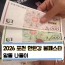 먹거리카페 | 포천 한탄강 봄페스타, 입장료 14,000원 결제 후 8,000원 돌려받은 후기 (먹거리/카페 완벽 정리)