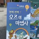 뮤지컬 오즈의 마법사 | 대학로 아동극 가족뮤지컬 반짝반짝 오즈의 마법사 관람 후기