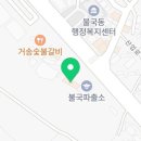 무진장왕뽈때기(경주점)