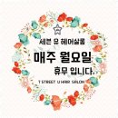 에코헤어살롱 - 안양시 동안구 | 에코헤어살롱