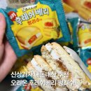 오리온 신상과자 추천 후레쉬베리 펑리수 짱맛 내돈내산 후기