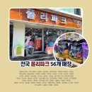 폴리파크 김천시청점 이미지