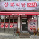 삼복식당 이미지