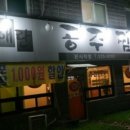 최해란공주찜닭 이미지