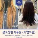 지에스25 용인상현점 | 광교 상현역 미용실 리엠드문 염색, 클리닉, C컬펌 찐 방문 후기