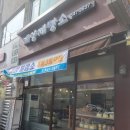 계양제빵소