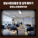 공주시 노인종합복지관 | 스마트폰 강사 현장 후기, 성남시 지역상품권 성남사랑상품권 활용법-분당노인종합복지관