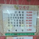 강촌 토종삼계탕 이미지