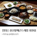 정선할매곤드레밥 이미지