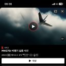 MH370: 비행기 실종 사건 이미지