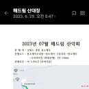 해드림 이미지