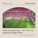 역적로1R-8 | 포르투갈 포르투 근교 브라가 SC 유럽 축구 직관 후기 가는 법 및 2026년 경기일정포함 - 절벽을 깎아...