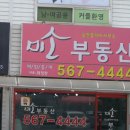 미소부동산공인중개사사무소 | 🏡😊 이름처럼 분위기 좋은 동네 부동산, 미소부동산공인중개사사무소