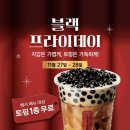 공차 토핑 1종 무료 (11.27-11.28) 이미지