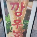 깡우동시흥 티스토리
