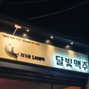 순천원예농협주유소 | 차가운 도시생맥, 순천 남정동 맥주집 오픈~!!