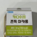 씨유(CU) 용현소망점 | CU편의점 신상 두바이마카롱 솔트브라우니 깨먹는초코케이크