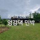 영감댁민박 이미지