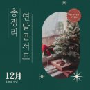 데이 데이 콘서트 Ⅱ 양다일X디에이드 | 2024 연말 콘서트 일정 예매 정보 총정리 크리스마스 데이트