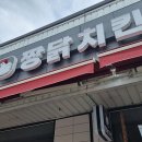 짱닭치킨 네이버블로그